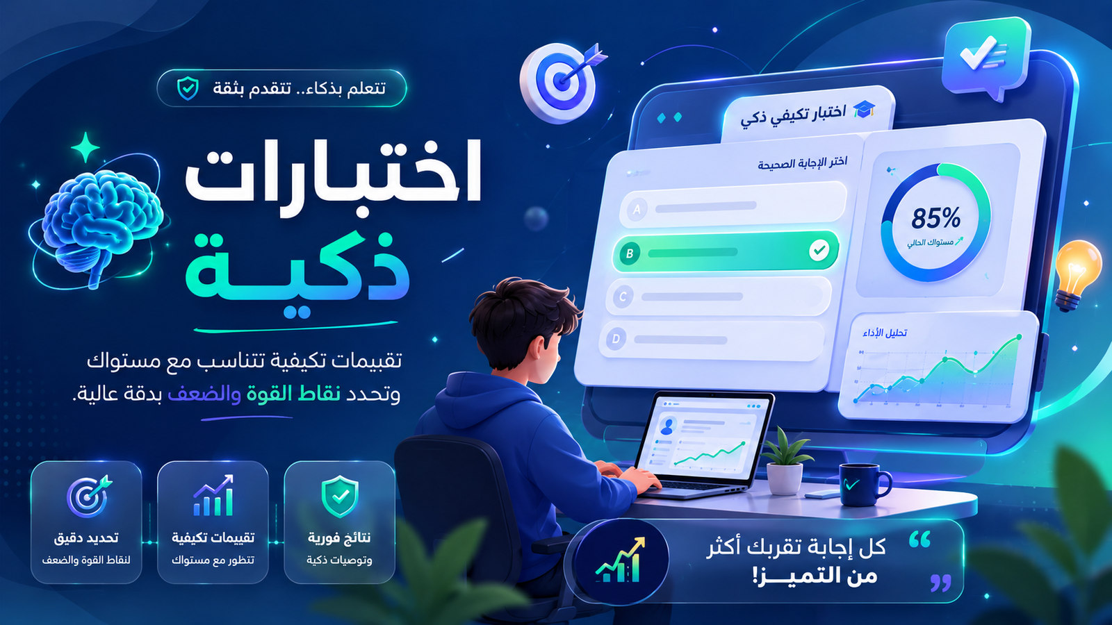 اختبارات ذكية